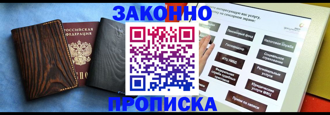 прописка регистрация в Зеленоградске