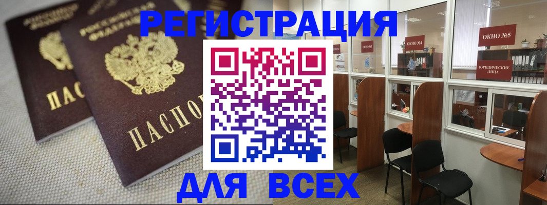 прописка для работы в Зеленоградске