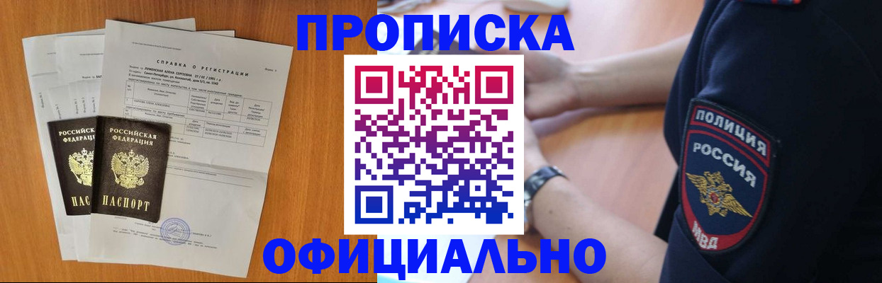 регистрация в Зеленоградске
