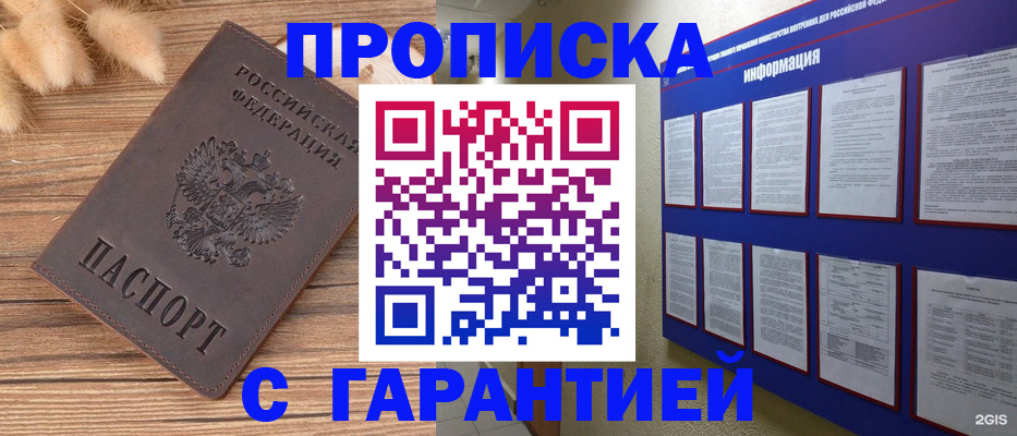 прописка для военкомата в Зеленоградске