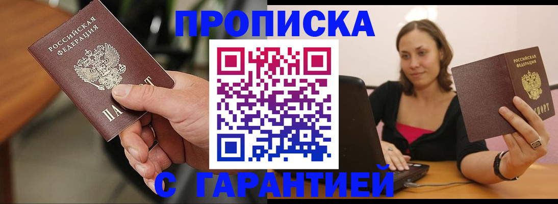 временная регистрация гарантия в Зеленоградске