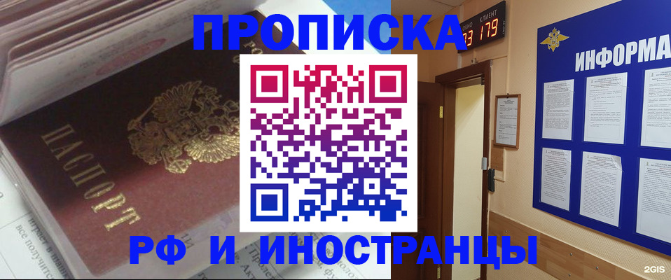 временная регистрация надежно в Зеленоградске