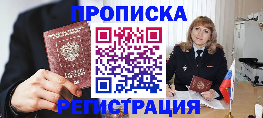 прописка законно в Зеленоградске