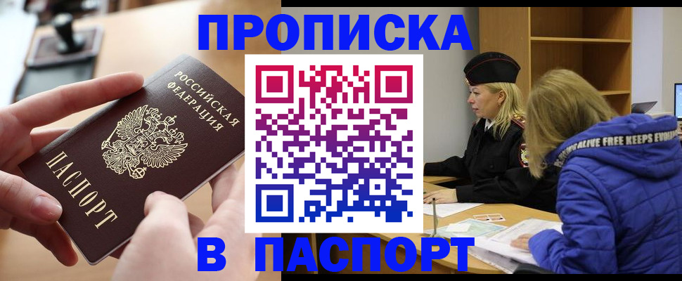 временная регистрация для школы в Зеленоградске