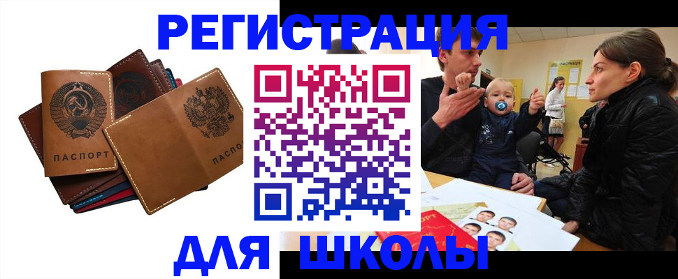 прописка ребенка в Зеленоградске